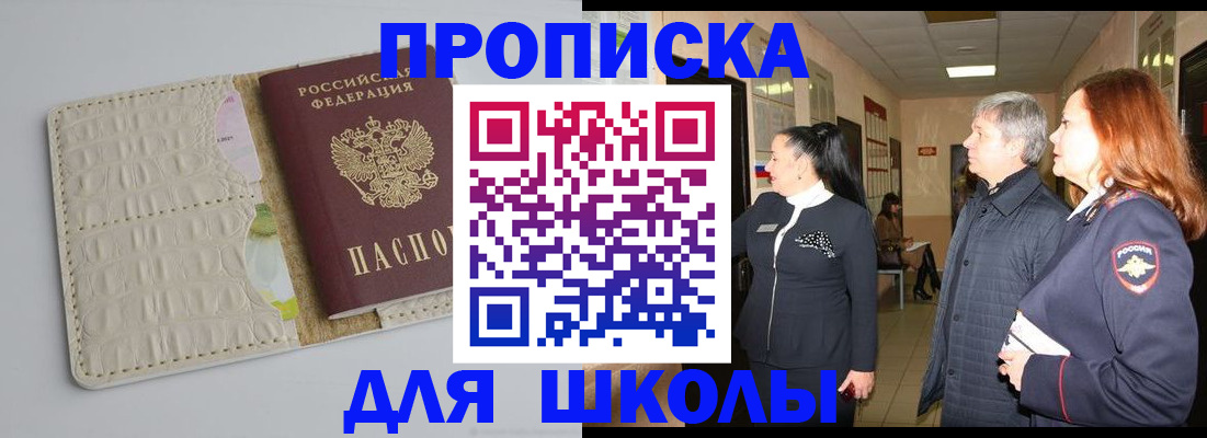 временная прописка в Кодинске