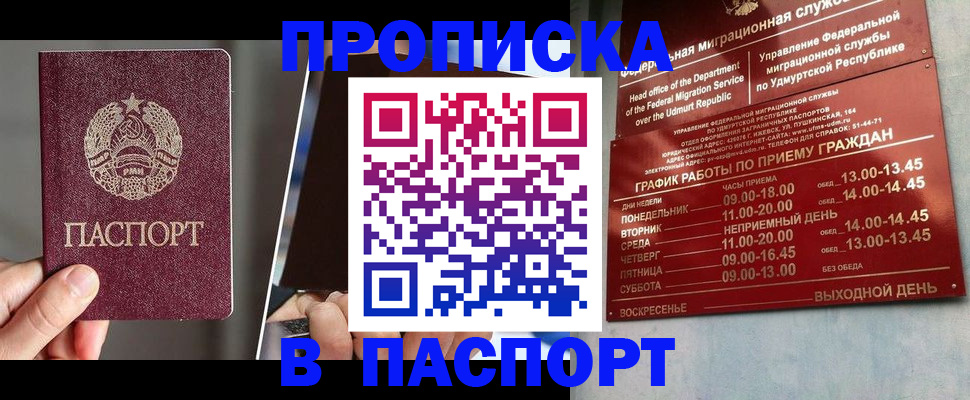 временная регистрация купить в Кодинске