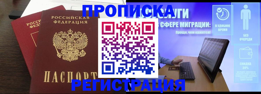 прописка для военкомата в Кодинске