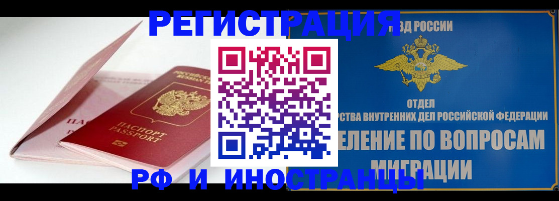 временная прописка в Кодинске