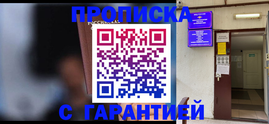 временная регистрация недорого в Кодинске