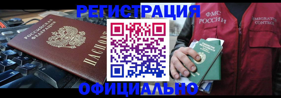 прописка регистрация в Кодинске